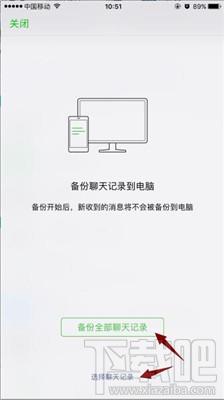 開心手機恢復大師怎么導出微信聊天記錄？