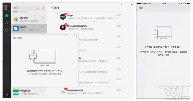 開心手機恢復大師怎么導出微信聊天記錄？