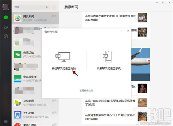 開心手機恢復大師怎么導出微信聊天記錄？
