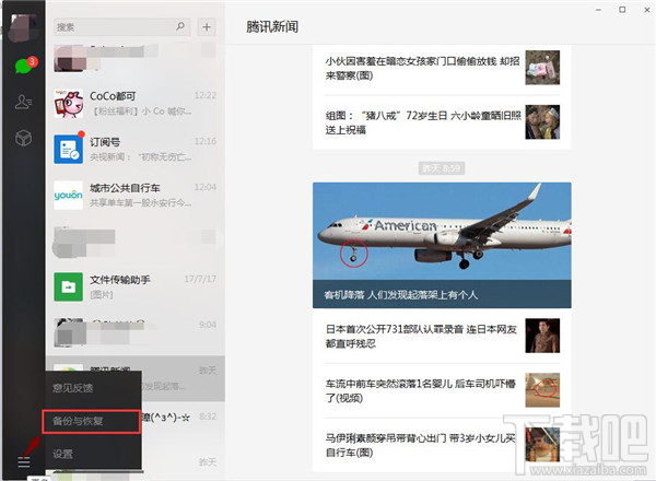 開心手機恢復大師怎么導出微信聊天記錄？