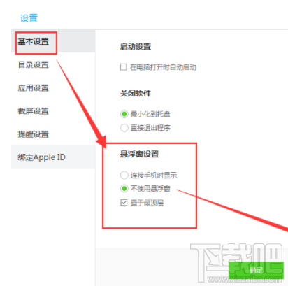 百度手機(jī)助手怎么關(guān)閉懸浮窗？百度手機(jī)助手關(guān)閉懸浮窗的方法