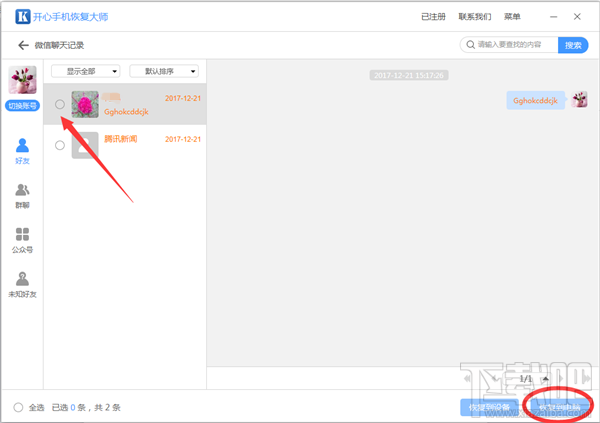 怎么恢復微信聊天記錄？這個小技巧你要知道