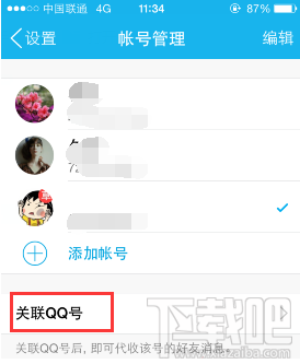 手機(jī)qq同時登陸兩個號碼怎么操作