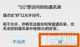手機qq導入或備份通訊錄教程是什么？