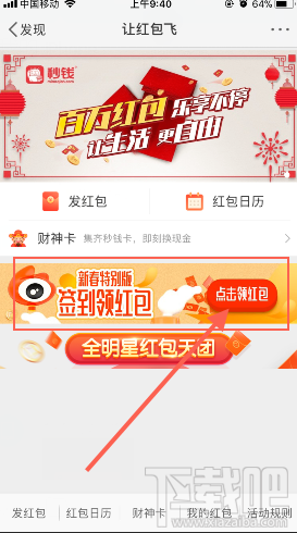 微博除夕幸運(yùn)大轉(zhuǎn)盤入口在哪里
