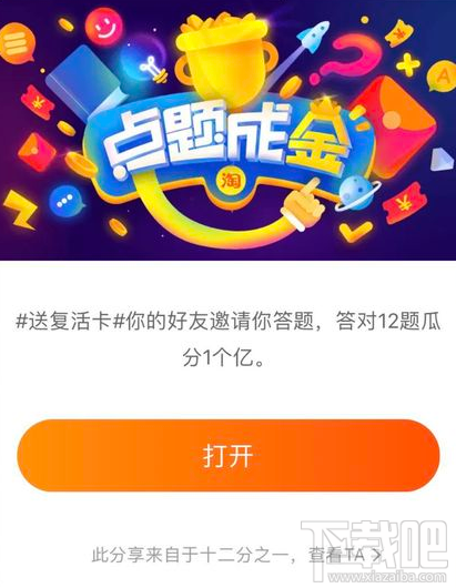2018年春晚淘寶紅包什么時(shí)候開始？2018年春晚淘寶紅包開始時(shí)間