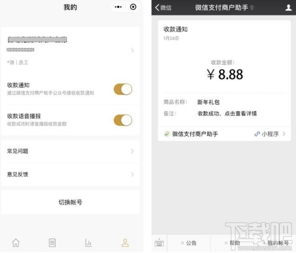 微信收款通知小程序怎樣設置？微信小程序收款通知設置方法