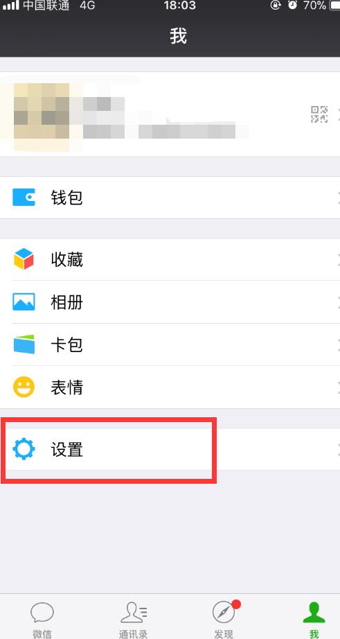 微信怎么開啟免打擾？