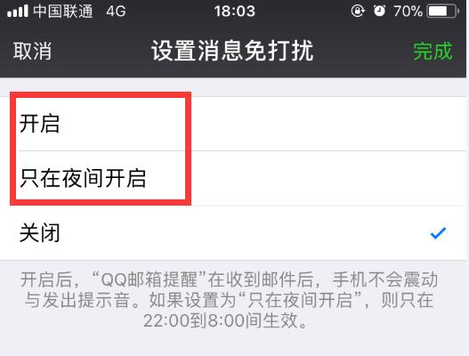 微信怎么開啟免打擾？