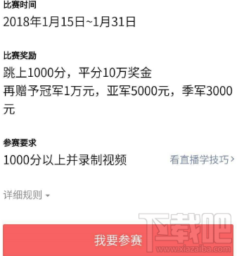 微信跳一跳全國(guó)充分賽怎么報(bào)名？微信跳一跳全國(guó)充分賽報(bào)名規(guī)則