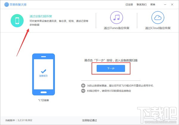 怎么恢復微信刪除的聊天記錄？蘋果恢復大師恢復教程