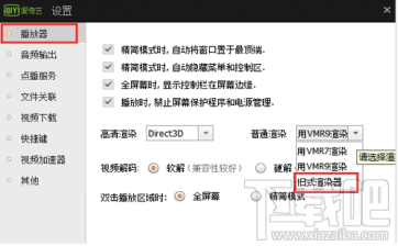 愛奇藝黑屏怎么解決？愛奇藝黑屏解決方法