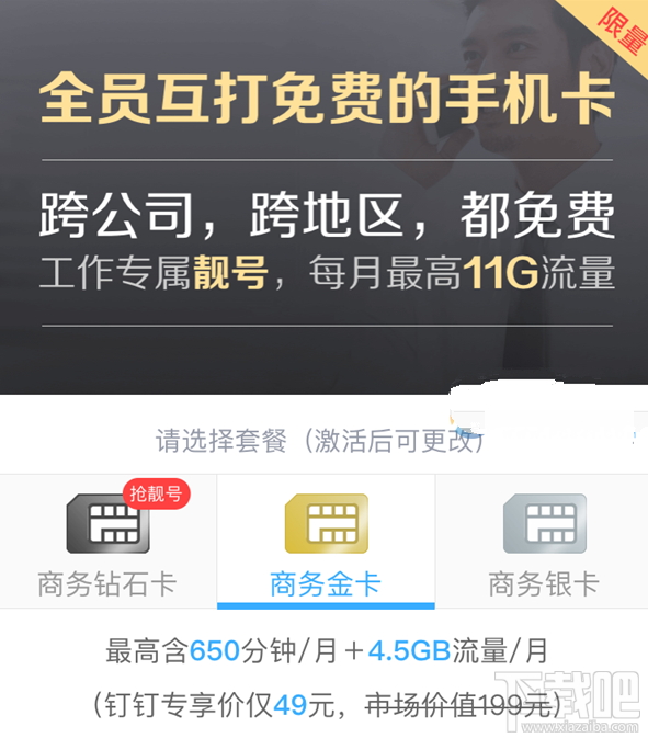 釘釘卡怎么激活？釘釘卡有哪些優(yōu)惠？