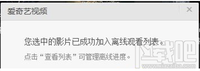 愛(ài)奇藝怎么緩存？愛(ài)奇藝緩存的方法