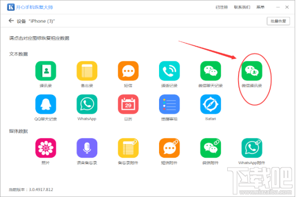 微信怎么找回刪除的好友？蘋果手機微信好友恢復技巧