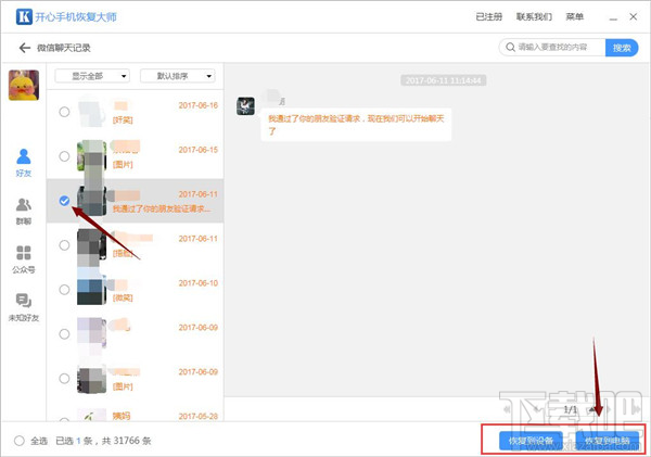 微信卸載了微信聊天記錄還可以恢復嗎？