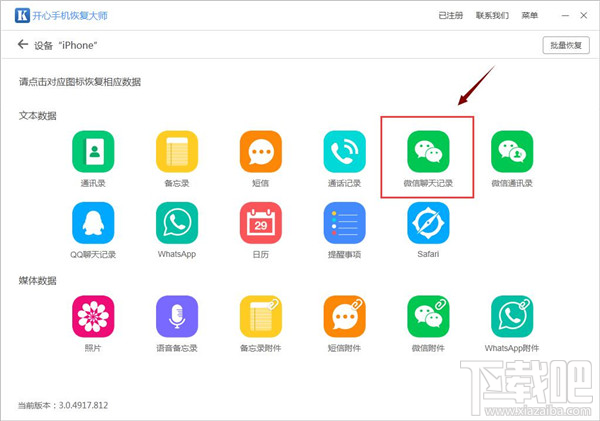 怎樣恢復(fù)某個(gè)微信好友的聊天記錄？蘋果iPhone微信記錄恢復(fù)教程