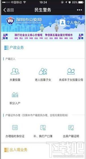 微信怎么辦理臨時(shí)身份證？微信辦理臨時(shí)身份證方法