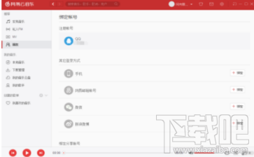 網易云音樂怎么解綁第三方賬號？網易云音樂解綁第三方賬號方法教程