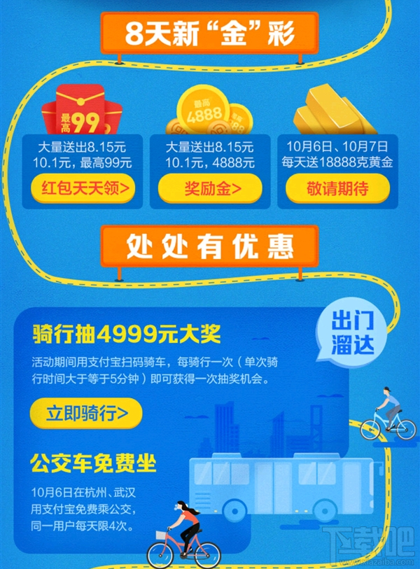 支付寶十一真金周有哪些優(yōu)惠活動？支付寶十一真金周優(yōu)惠活動