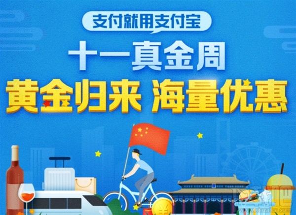 支付寶十一真金周有哪些優(yōu)惠活動？支付寶十一真金周優(yōu)惠活動