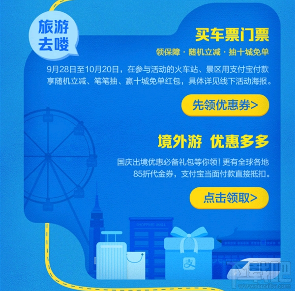 支付寶十一真金周有哪些優(yōu)惠活動？支付寶十一真金周優(yōu)惠活動