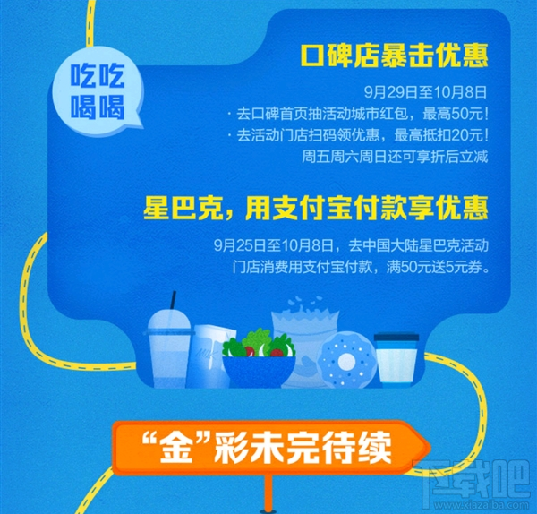 支付寶十一真金周有哪些優(yōu)惠活動？支付寶十一真金周優(yōu)惠活動