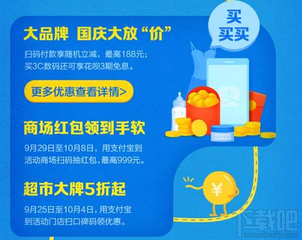 支付寶十一真金周有哪些優(yōu)惠活動？支付寶十一真金周優(yōu)惠活動