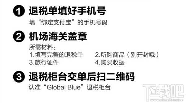 國慶出境游那些機場支持支付寶掃碼實時退稅？國慶出游支付寶退稅攻略
