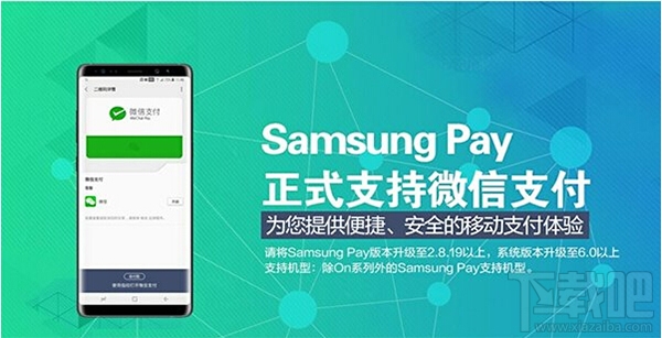 三星Samsung Pay支持微信支付嗎？Samsung Pay微信支付支持哪些機(jī)型？