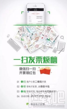微信掃一掃開(kāi)發(fā)票怎么領(lǐng)現(xiàn)金紅包?