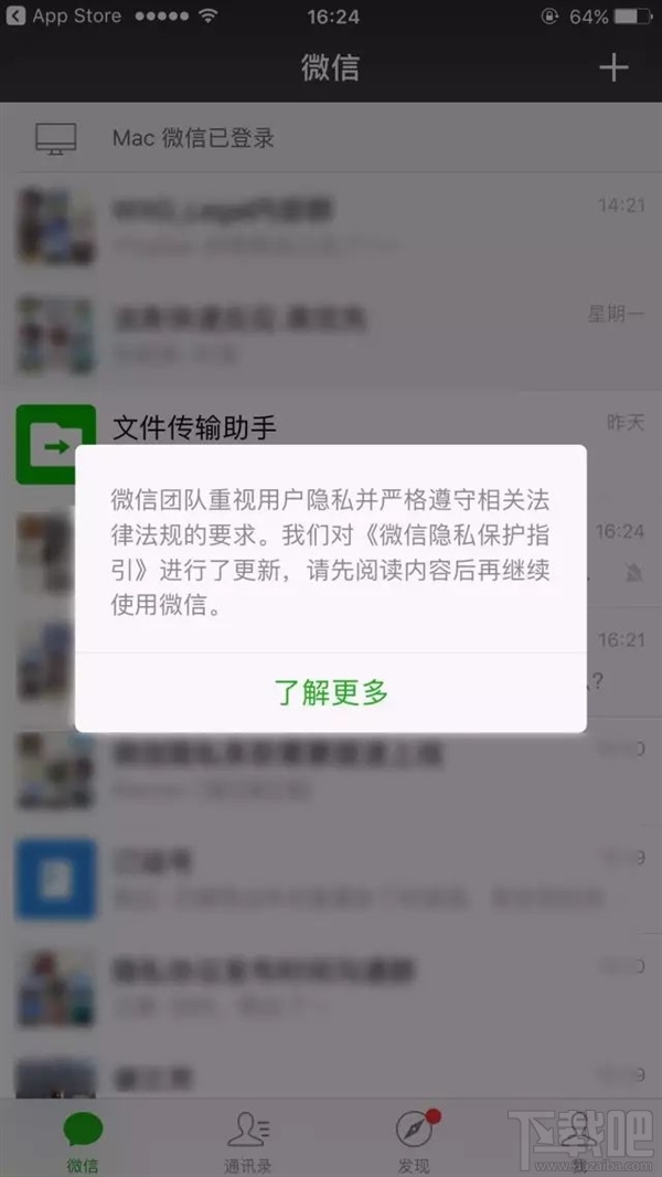 微信隱私保護(hù)指引更新內(nèi)容 不同意無法登錄微信