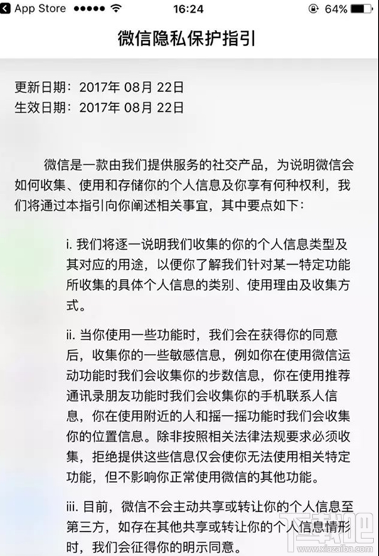 微信隱私保護(hù)指引更新內(nèi)容 不同意無法登錄微信