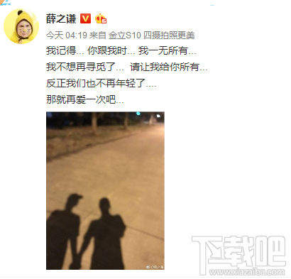 金立s10手機好用嗎？薛之謙高調(diào)復合用金立s10發(fā)微博