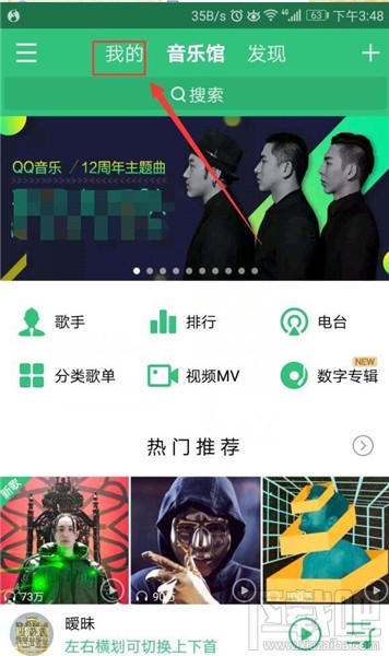 QQ音樂怎么關(guān)注QQ好友？QQ音樂關(guān)注QQ好友的方法