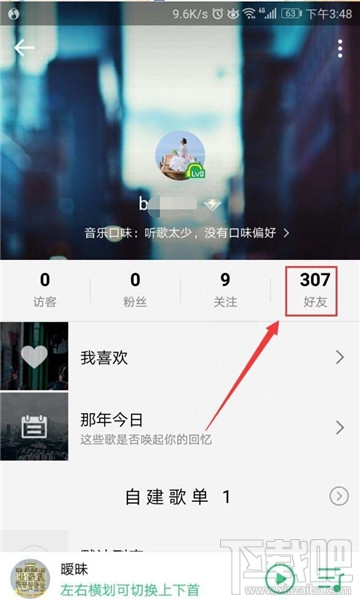 QQ音樂怎么關(guān)注QQ好友？QQ音樂關(guān)注QQ好友的方法