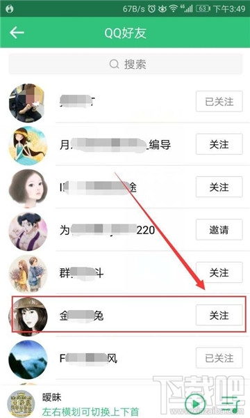 QQ音樂怎么關(guān)注QQ好友？QQ音樂關(guān)注QQ好友的方法