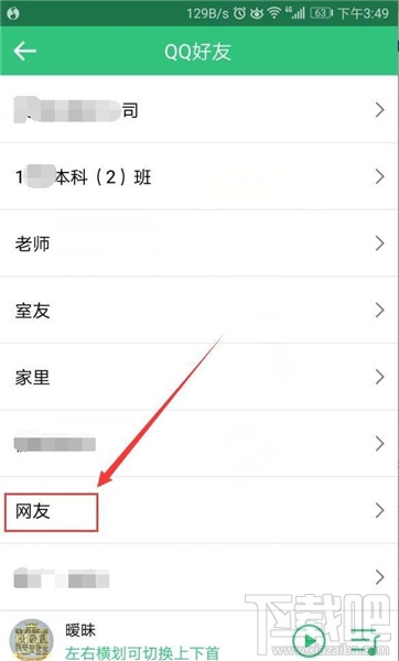 QQ音樂怎么關(guān)注QQ好友？QQ音樂關(guān)注QQ好友的方法