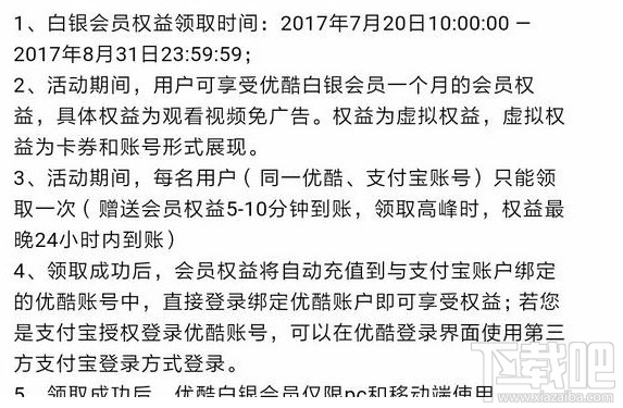 支付寶怎么免費領取優酷會員？支付寶免費領取優酷會員方法介紹