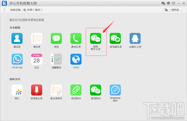 手機微信聊天記錄刪除了怎么恢復？