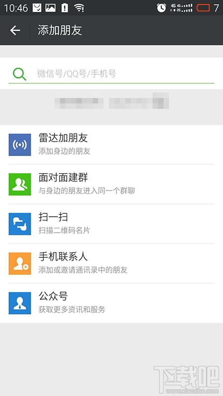 通過手機(jī)號(hào)知道姓名和微信號(hào)的方法 兩招搞定