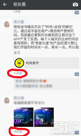 微信好友設置了朋友圈三天可見怎么破解？這個方法太機智了！
