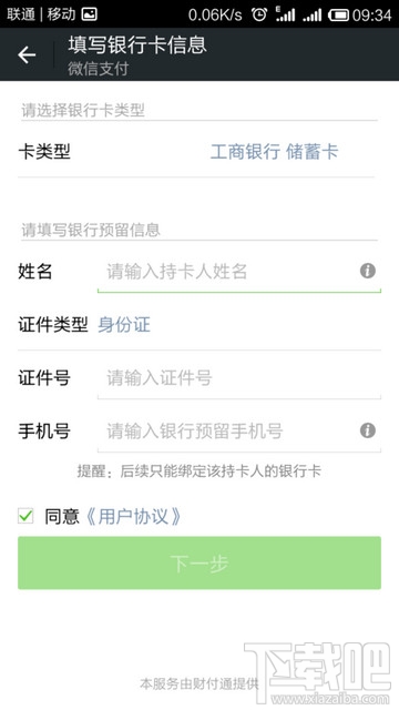 微信實名認證怎么設置？微信實名認證教程