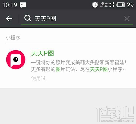 p圖軟件微信小程序使用教程 有沒有p圖軟件的小程序？