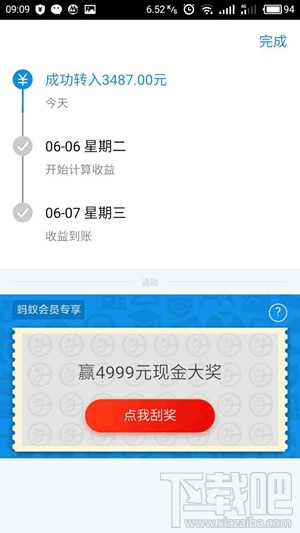 支付寶周周樂怎么買 支付寶周周樂購(gòu)買攻略