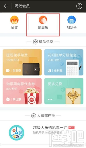 支付寶周周樂怎么買 支付寶周周樂購(gòu)買攻略