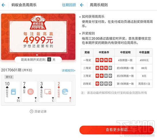 支付寶周周樂怎么買 支付寶周周樂購(gòu)買攻略