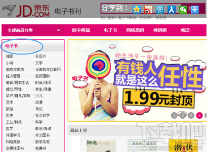 京東閱讀暢讀卡?京東怎么用呢？京東閱讀暢讀卡?京東使用方法