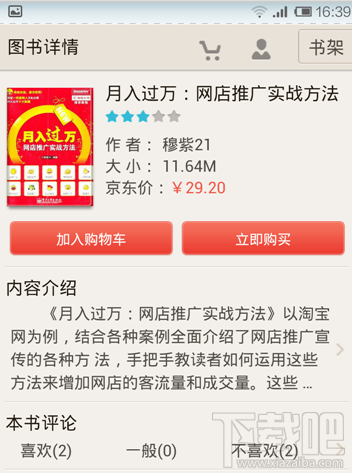 京東閱讀暢讀卡?京東怎么用呢？京東閱讀暢讀卡?京東使用方法