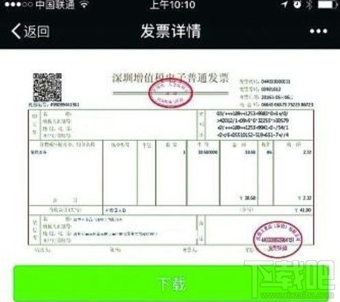 微信電子發(fā)票升級了什么功能?微信電子發(fā)票功能詳解